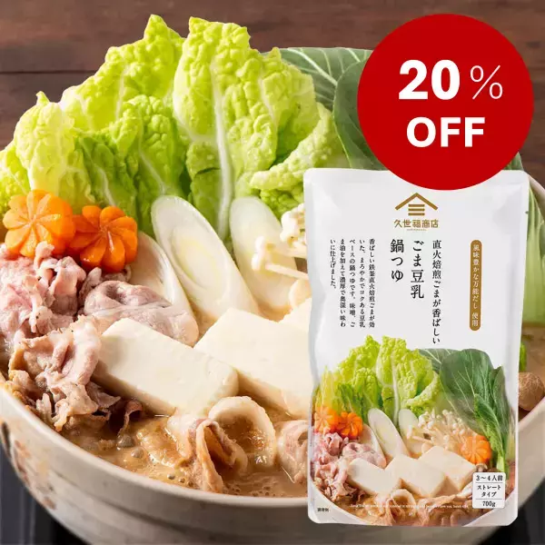 ＼最大40％OFF／オンライン限定！冬のクリアランスセールスタート！【サンクゼール久世福商店公式オンラインショップ】