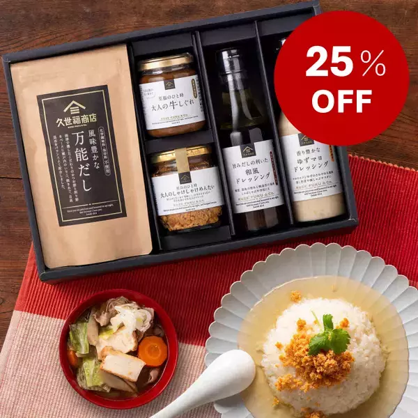 ＼最大40％OFF／オンライン限定！冬のクリアランスセールスタート！【サンクゼール久世福商店公式オンラインショップ】