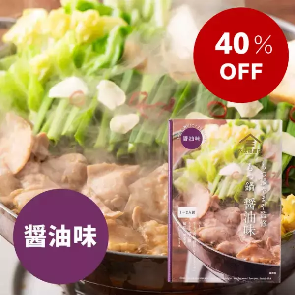 ＼最大40％OFF／オンライン限定！冬のクリアランスセールスタート！【サンクゼール久世福商店公式オンラインショップ】