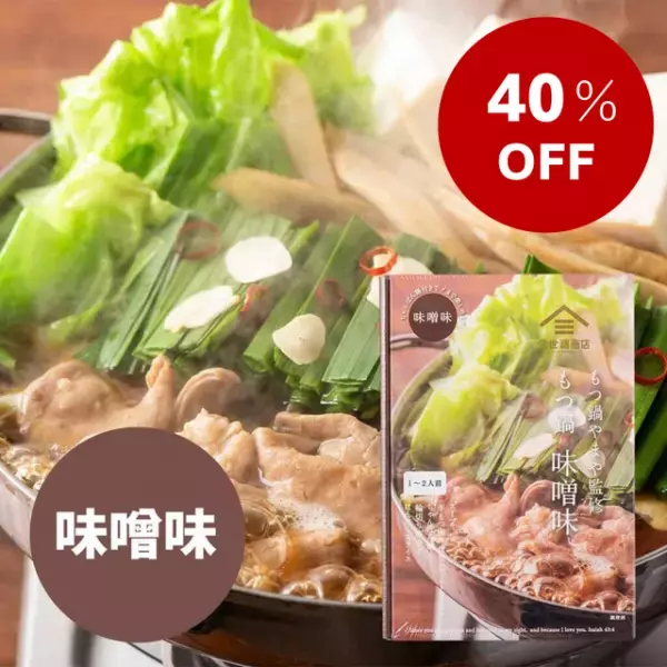 ＼最大40％OFF／オンライン限定！冬のクリアランスセールスタート！【サンクゼール久世福商店公式オンラインショップ】