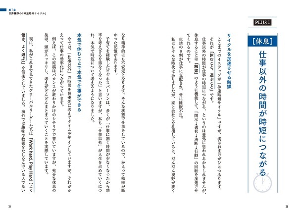 いつも「時間がない」と感じている人のために。『結果を出してサクッと帰る 神速時短』3月19日発売！