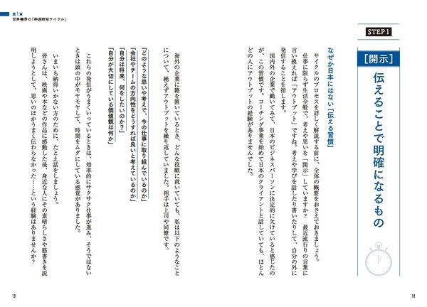 いつも「時間がない」と感じている人のために。『結果を出してサクッと帰る 神速時短』3月19日発売！