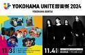「YOKOHAMA UNITE音楽祭 2024」トリは“あの”がボーカル、解散前ラストライブのI’s！11/3タイムテーブル公開！「街がひとつになる」音楽祭がまもなく開催！
