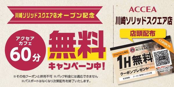 アクセア川崎ソリッドスクエア店 が 4月24日(水) にオープン！｜株式会社アクセア