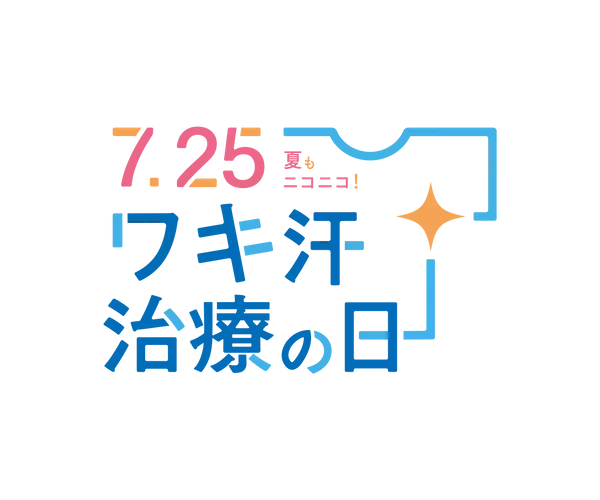 【7月25日はワキ汗治療の日】アプリ・交通広告実施のお知らせ｜株式会社ジェイメック