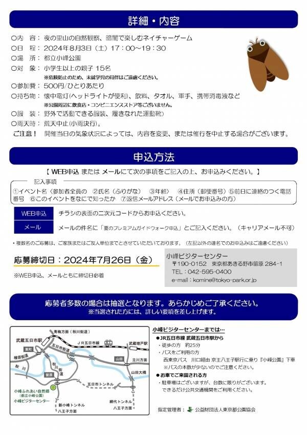 小峰公園で「夜の里山ガイドウォーク＆五感で楽しむ暗闇遊び」8月3日(土)開催！夜の公園で生きものたちの世界を覗いてみよう！