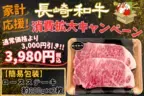 今なら送料お客様負担なし! ＪＡタウンのショップ「もぐもぐながさき」で長崎和牛を特別価格で販売中 ～公式Ｘで長崎和牛が当たるキャンペーンも～