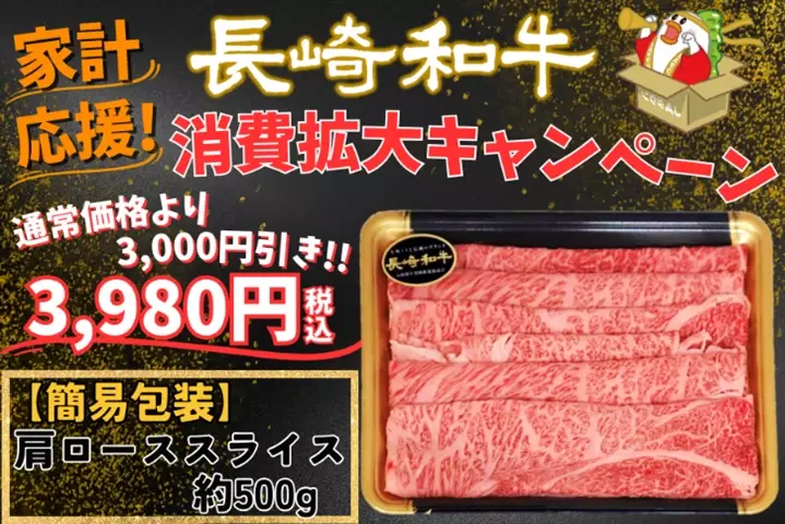 今なら送料お客様負担なし! ＪＡタウンのショップ「もぐもぐながさき」で長崎和牛を特別価格で販売中 ～公式Ｘで長崎和牛が当たるキャンペーンも～