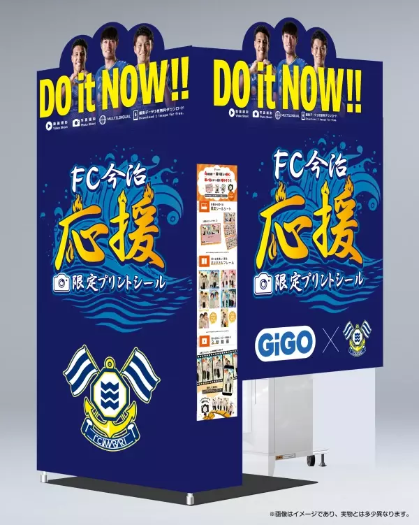 「GiGO（ギーゴ）」×「FC今治」コラボノベルティドリンクも販売！ 愛媛県今治市の大型商業施設に「GiGOそよら今治馬越」　 2024年11月15日（金）9時オープン！