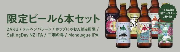 【三重県・ISEKADO】限定醸造ビールをお得に飲み比べ！1月版ISEKADO限定ビールセットを数量限定で販売開始。