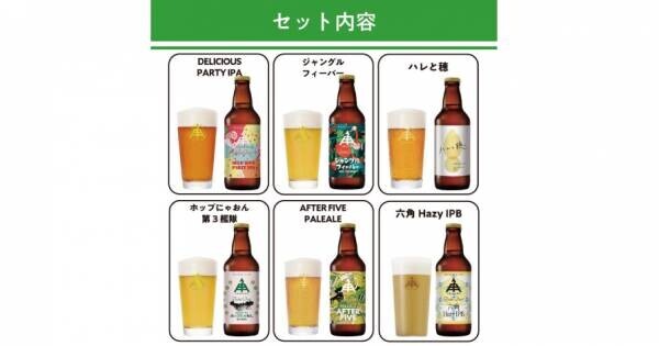 【三重県・ISEKADO】限定醸造ビールをお得に飲み比べ！1月版ISEKADO限定ビールセットを数量限定で販売開始。