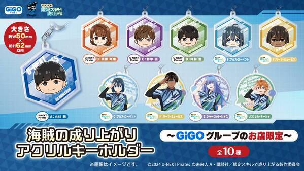 「U-NEXT Pirates」×「転生貴族、鑑定スキルで成り上がる」コラボ記念「海賊の成り上がり」キャンペーンのお知らせ