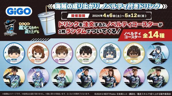 「U-NEXT Pirates」×「転生貴族、鑑定スキルで成り上がる」コラボ記念「海賊の成り上がり」キャンペーンのお知らせ