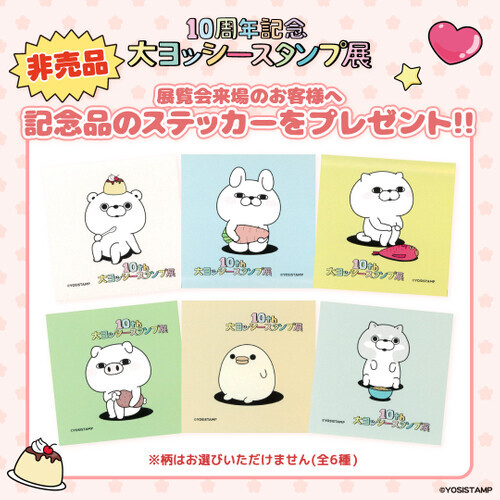 「10周年記念 大ヨッシースタンプ展」が大阪初上陸！