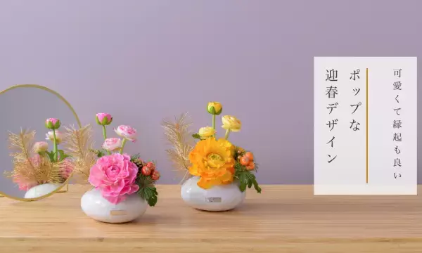 【NEW YEAR】2024年迎春 COLLECTIONを発売中です！