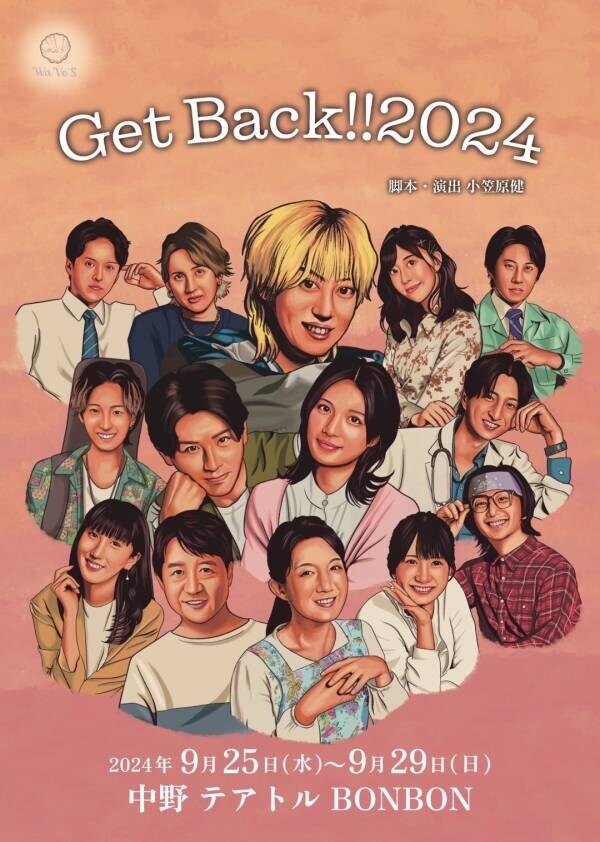 千⽥京平主演　賀集利樹、織⽥奈那ほか出演　WaVe'S第5回公演『GetBacK!!2024』間もなく開幕