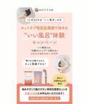 【「いい風呂の日」先着1,126(イイフロ)名様限定キャンペーン】自宅で重炭酸温泉を体感！過去イチお得なホットタブ”特別定期便”をお届け！！