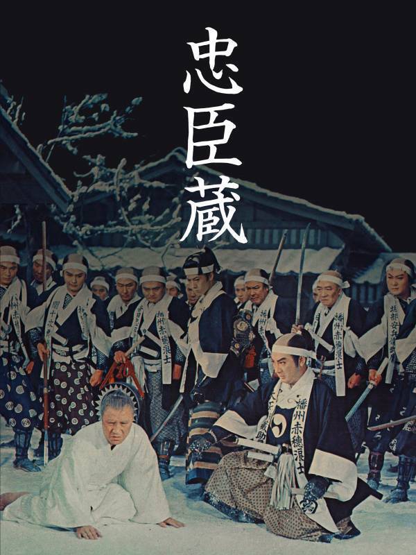 【討ち入りでござる！】12月といえば忠臣蔵 時代劇スター総出演、映画「赤穂浪士」「忠臣蔵」ほか 12月3日（火）～BS12で4週連続放送