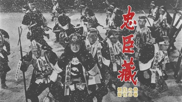 【討ち入りでござる！】12月といえば忠臣蔵 時代劇スター総出演、映画「赤穂浪士」「忠臣蔵」ほか 12月3日（火）～BS12で4週連続放送