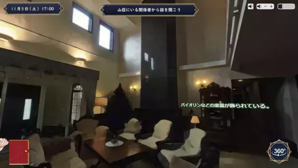 リアル脱出ゲームのSCRAPとバンダイナムコ研究所の共同制作! 360度パノラマ空間による謎解きゲーム 『予知夢探偵～小御門華の未発生事件ファイル～』 １月25日（木）正午より発売開始