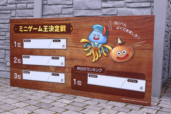 ドラゴンクエスト アイランド3周年記念イベント！ 小学生限定クエスト「ミニゲーム王決定戦」