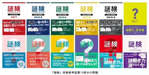 過去の「謎検」参考書籍12冊分の謎を収録！ Nintendo Switchソフト「謎検スマート対策」発売決定