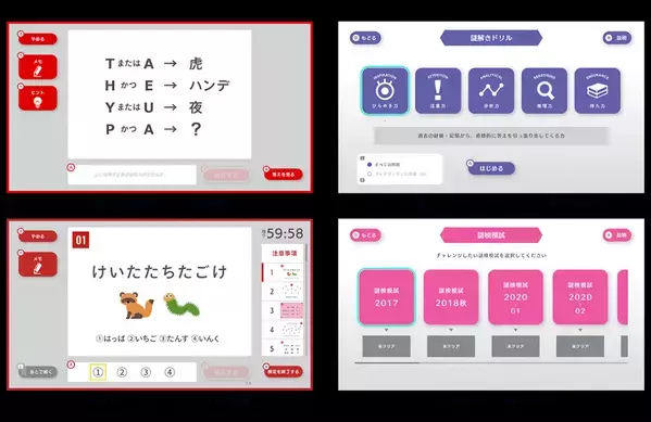 過去の「謎検」参考書籍12冊分の謎を収録！ Nintendo Switchソフト「謎検スマート対策」発売決定