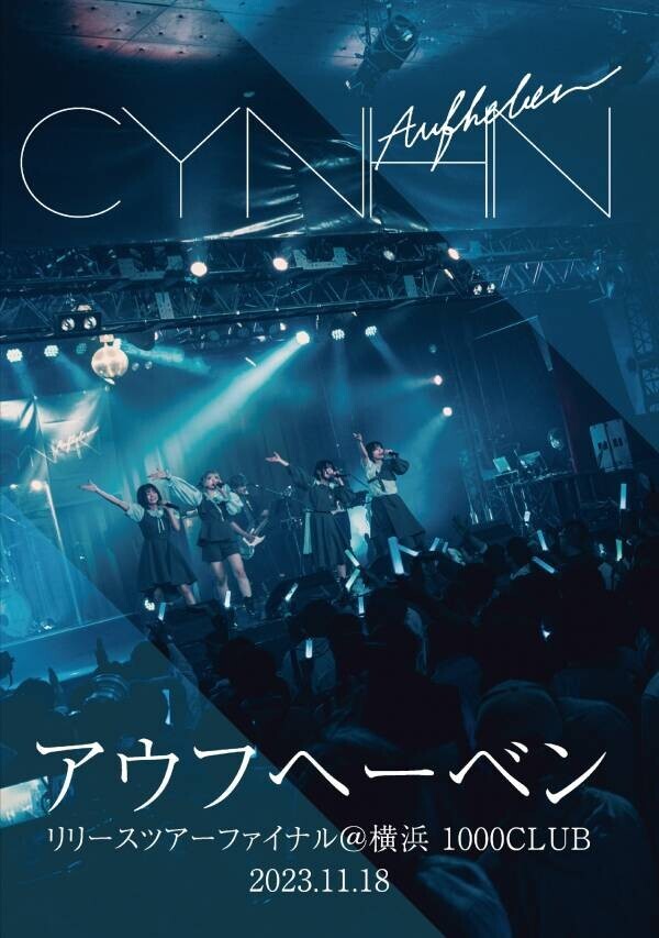 CYNHN初のバンドセットワンマンDVDリリース決定！「スターレット」ライブ映像が先行公開に。