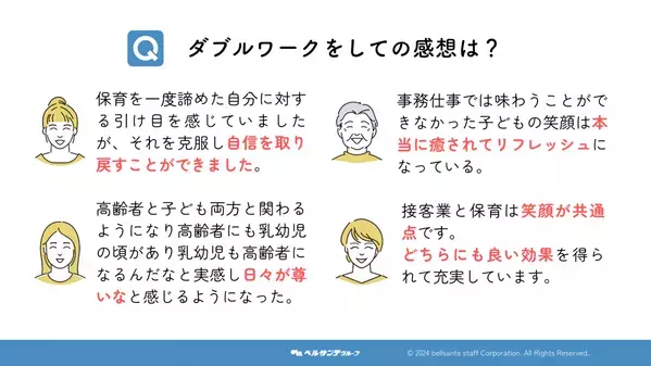 保育士不足解消に向けた「ダブルワーク」の重要な役割を解明！2024年12月調査結果発表！