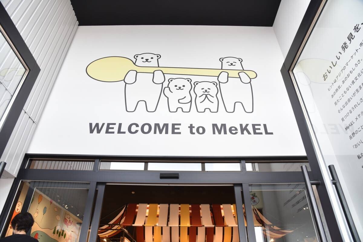 冷凍食品と世界の食「MeKEL」店舗限定　冷凍スイーツ「メケルのかたぬきバウム」新発売