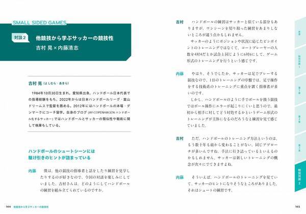 年代やレベルを問わずに活用できる！『サッカー スモールサイドゲーム研究』3月14日発売！