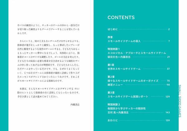 年代やレベルを問わずに活用できる！『サッカー スモールサイドゲーム研究』3月14日発売！