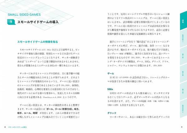 年代やレベルを問わずに活用できる！『サッカー スモールサイドゲーム研究』3月14日発売！