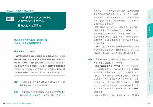 年代やレベルを問わずに活用できる！『サッカー スモールサイドゲーム研究』3月14日発売！