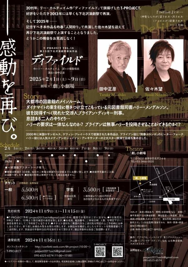 （コメントあり）田中正彦、佐々木望出演　第35回下北沢演劇祭参加作品『ディファイルド～毛の短い犬の便宜性～』再再演決定