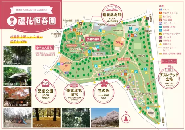 3/1～3/20開催【蘆花恒春園】京王線開業110周年蘆花恒春園「公園スタンプラリー」