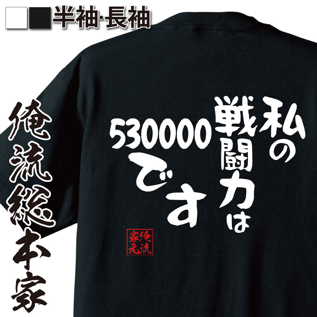 【6月1日限定！楽天ワンダフルデー半額セール！！】楽天ランキング1位多数受賞の俺流総本家が贈る1日限りの特別セール、ユニークTシャツを半額で手に入れるチャンス！