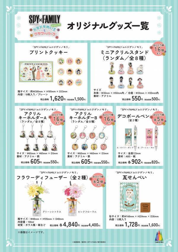 オリジナルノベルティでニジゲンノモリを涼しく楽しく！『SPY×FAMILY inニジゲンノモリ～ドキドキめいろとフラワーパーク～』7月13日（土）よりイベント入場者全員へオリジナルデザインの「うちわ」をプレゼント！