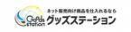 【卸・仕入れ】ネット販売向け新商品追加&ランキング更新！カー用品がランキング上位独占中｜10周年イベント5,000円クーポンも継続配布中！