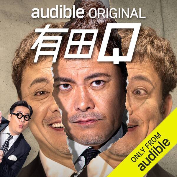 Audibleで2月1日(木)17:00より『有田脳 シーズン2』配信開始！ 新シーズン開始記念・番組公式Xで「サイン入りTシャツ」プレゼントキャンペーン開催中。