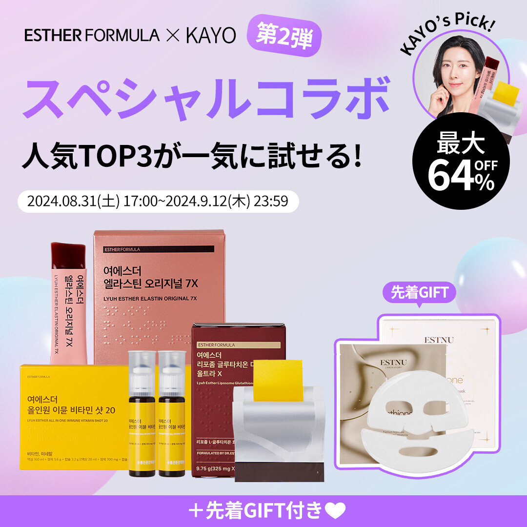 韓国プレミアム健康機能食品ブランド「ESTHERFORMULA（エスターフォーミュラ）」がQoo10メガ割に参加！様々な企画セットが登場！