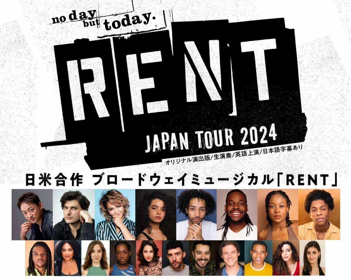 日米合作 ブロードウェイミュージカル『RENT』海外キャストのコメントが到着！グッズ情報も発表。いよいよ8/21(水）から東京にてスタート！