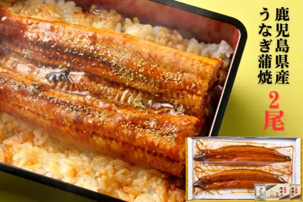 １０日限りの「魚の日限定セール」！ 「ＪＡタウン」で鹿児島県産のうなぎ蒲焼きなどを特別価格で販売 ～毎月１０日は「魚の日」！～