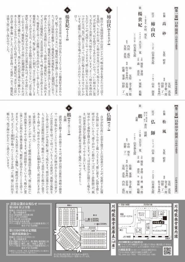 川崎能楽堂で35年以上続く定期能『第132回川崎市定期能』開催決定　能楽師による初心者向け事前講座も実施