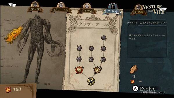 『Venture to the Vile』ユーザー先行プレイ決定！本日より参加者募集開始！