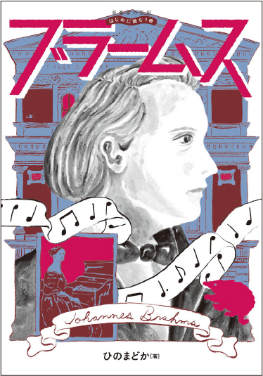 『音楽家の伝記 はじめに読む1冊 シベリウス』 3月27日発売！