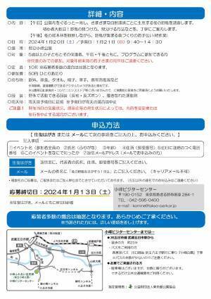 【1月20日（土）開催！】小峰ビジターセンター｜小峰公園スタッフと歩く「冬の里山」冬の野鳥をさがそう！