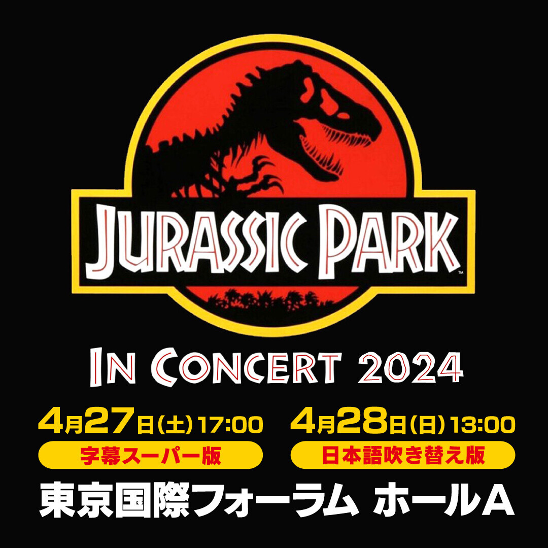 “ジュラシック・シリーズ”のシネマオーケストラ、 公演オリジナルグッズの販売が決定！東京公演は4月27日/28日、大阪公演5月2日/3日に開催。