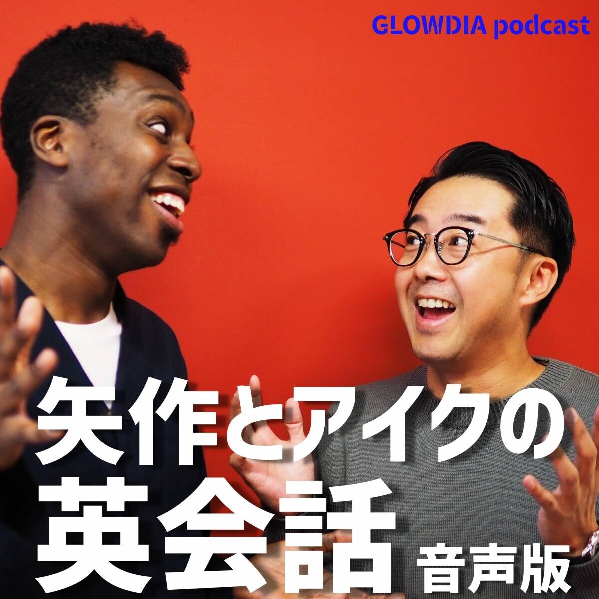 GLOWDIA Podcast 配信開始のお知らせ