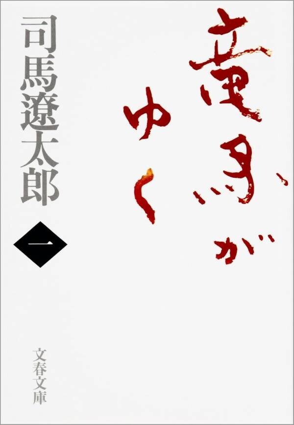 話題の本.comで「おすすめ『歴史・時代小説』50選【読書家100人厳選】」公開！